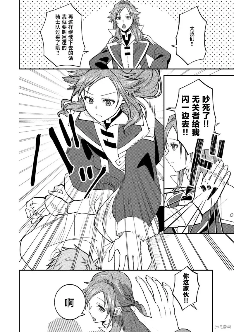 被召喚到異世界的我是國王！？,第04話,第7张