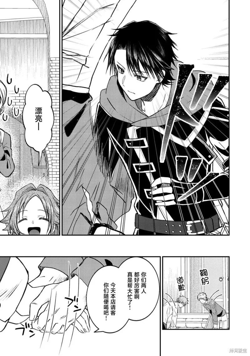 被召喚到異世界的我是國王！？,第04話,第8张