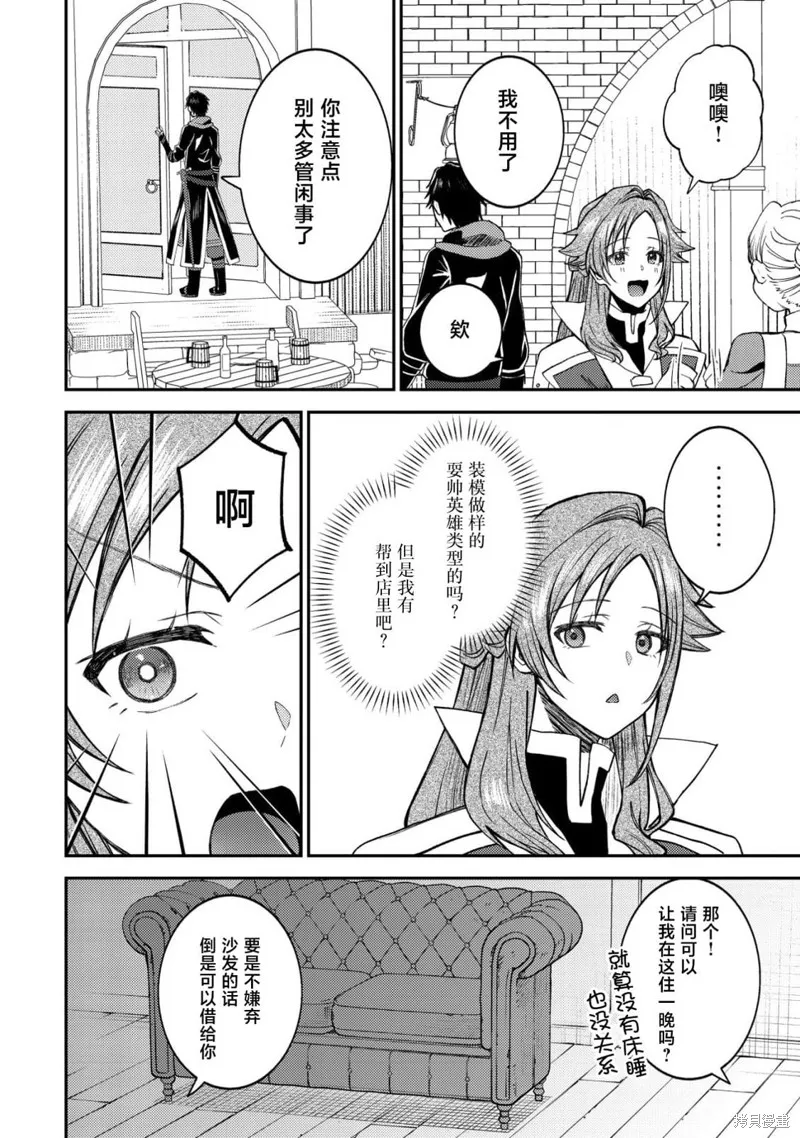 被召喚到異世界的我是國王！？,第04話,第9张