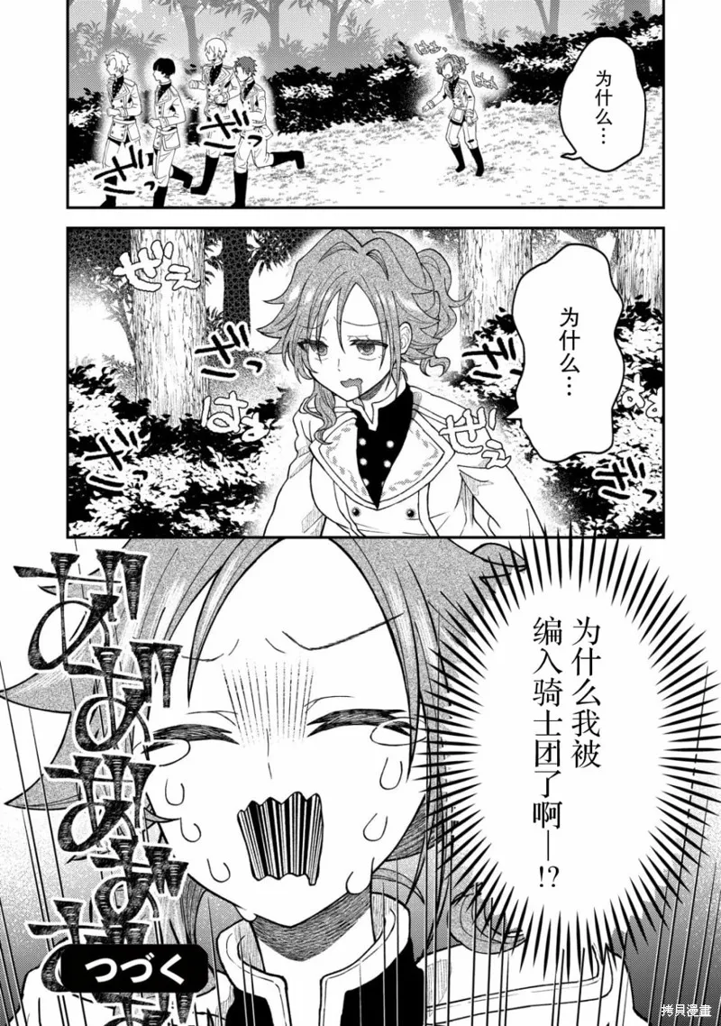 被召喚到異世界的我是國王！？,第01話,第24张