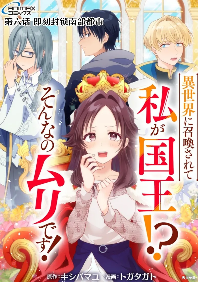 被召喚到異世界的我是國王！？,第06話,第1张