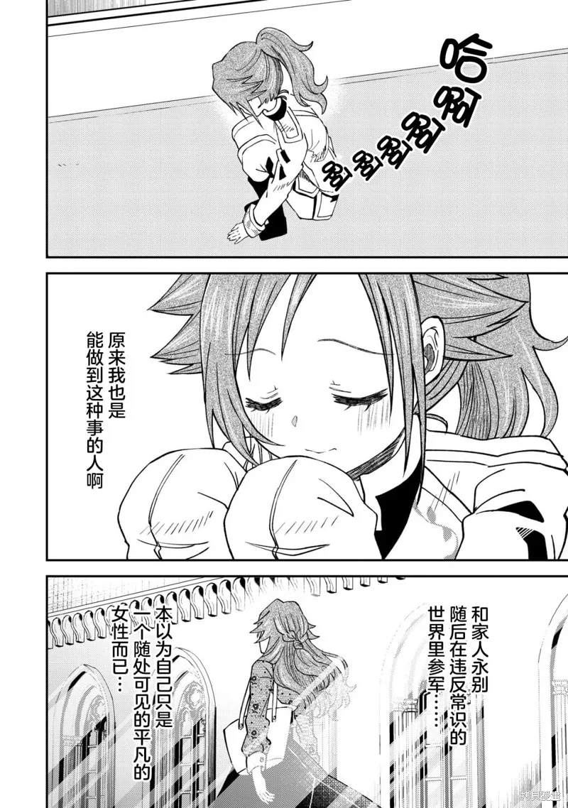 被召喚到異世界的我是國王！？,第06話,第11张