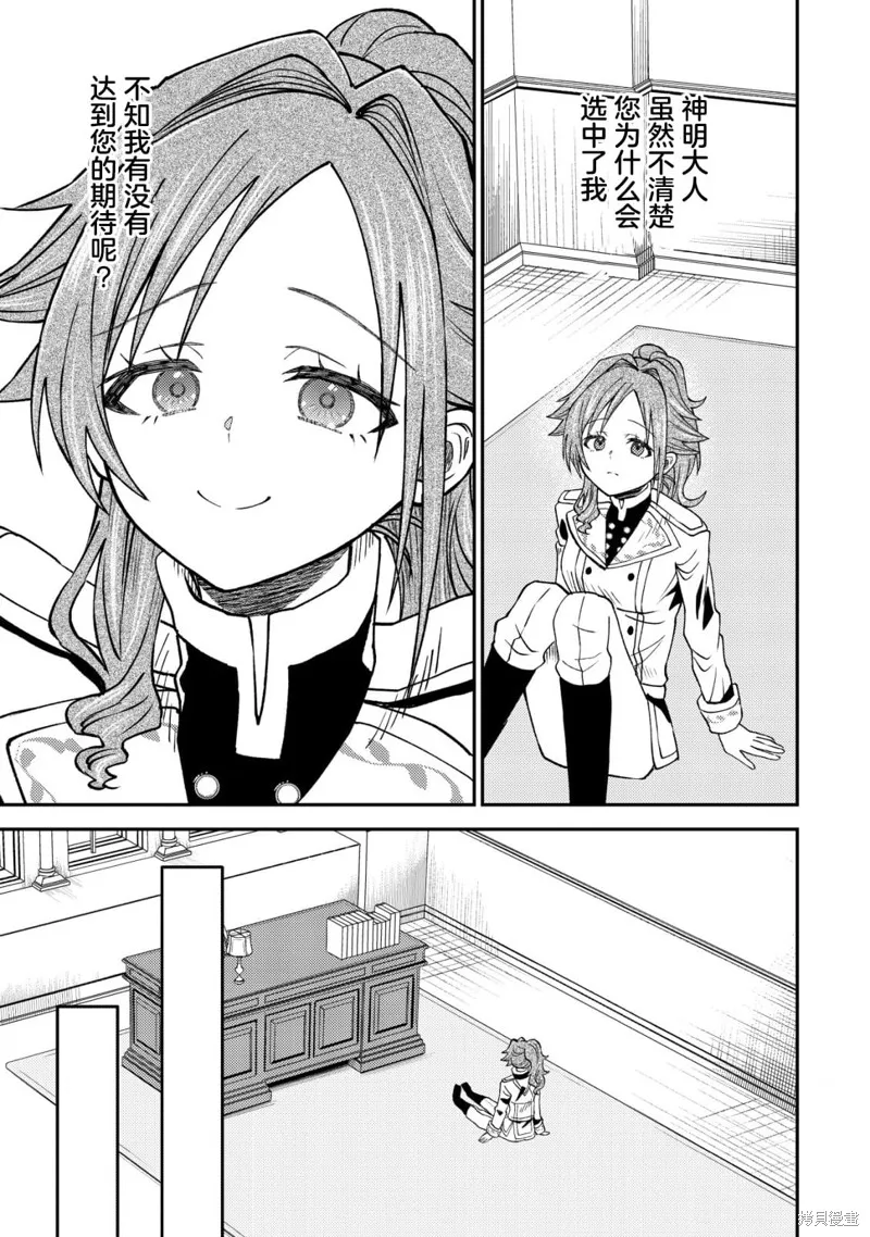 被召喚到異世界的我是國王！？,第06話,第12张