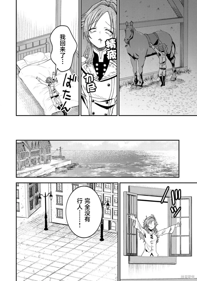 被召喚到異世界的我是國王！？,第06話,第13张