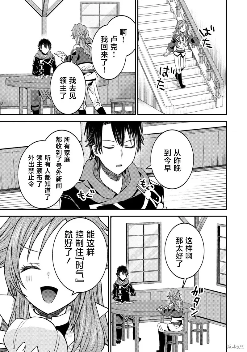 被召喚到異世界的我是國王！？,第06話,第14张