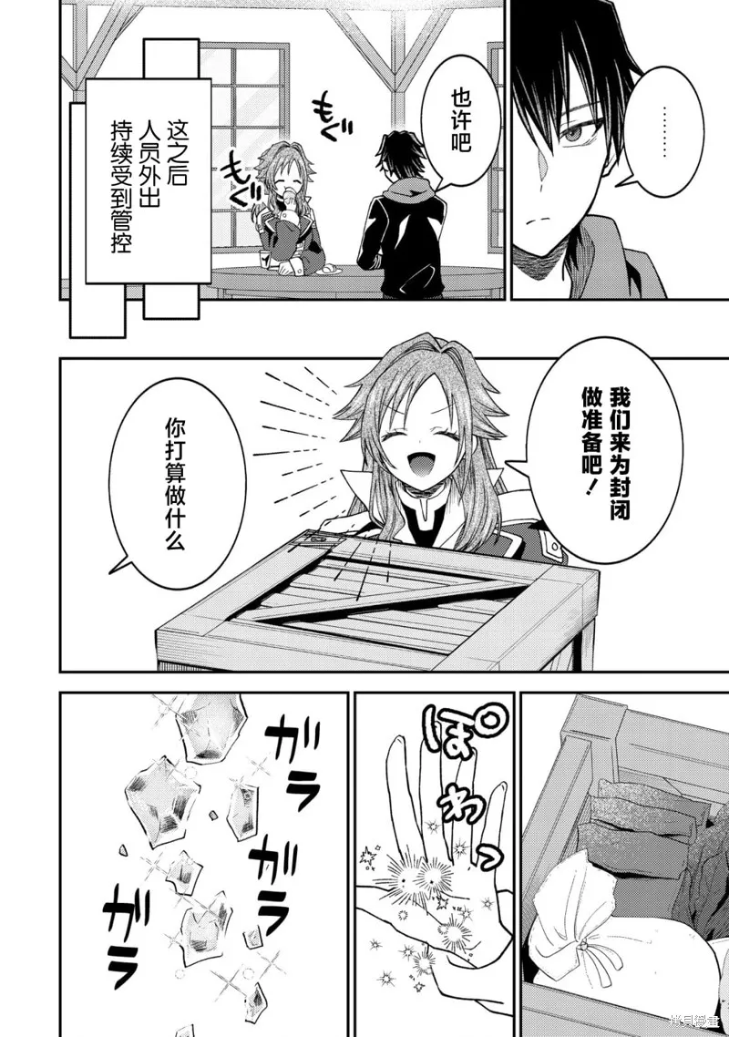 被召喚到異世界的我是國王！？,第06話,第15张