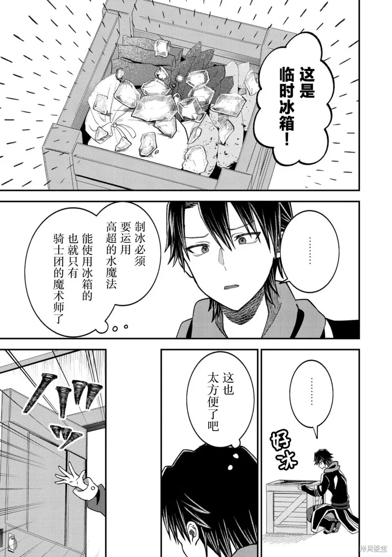 被召喚到異世界的我是國王！？,第06話,第16张