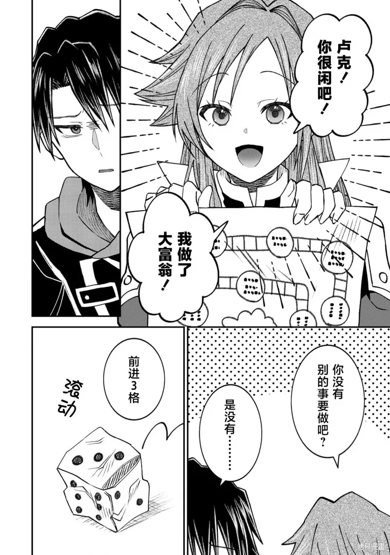 被召喚到異世界的我是國王！？,第06話,第17张