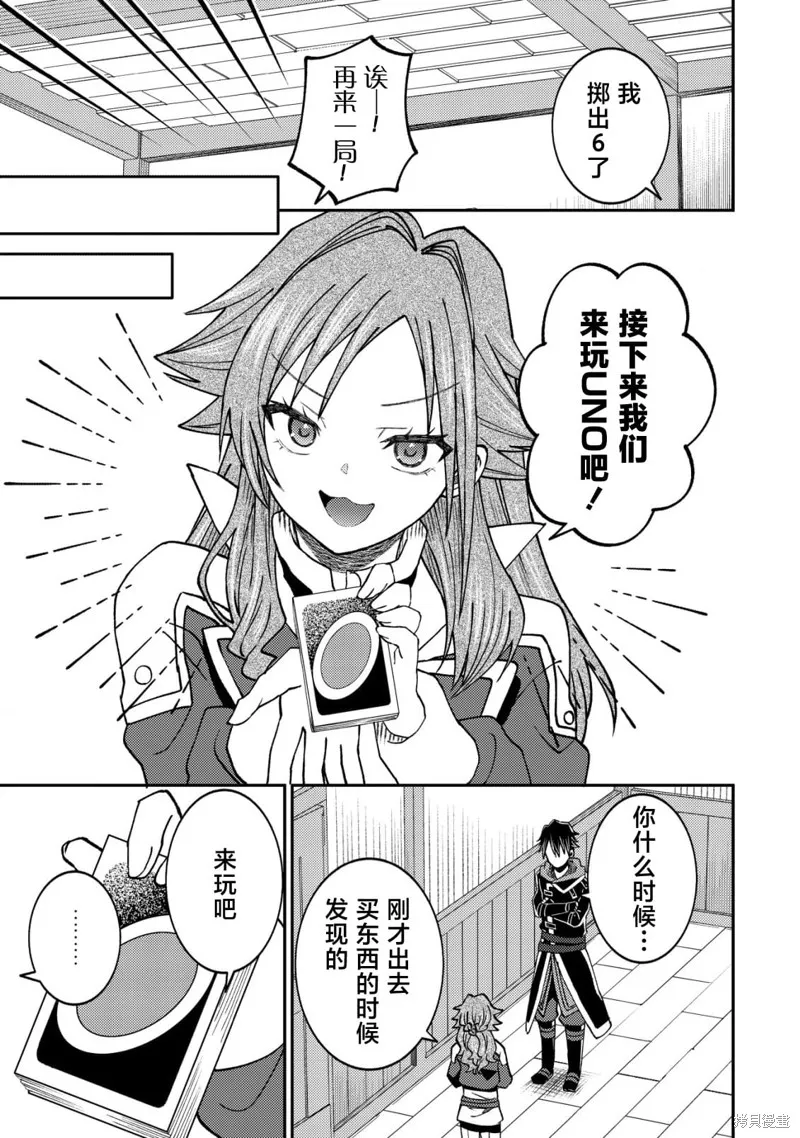 被召喚到異世界的我是國王！？,第06話,第18张