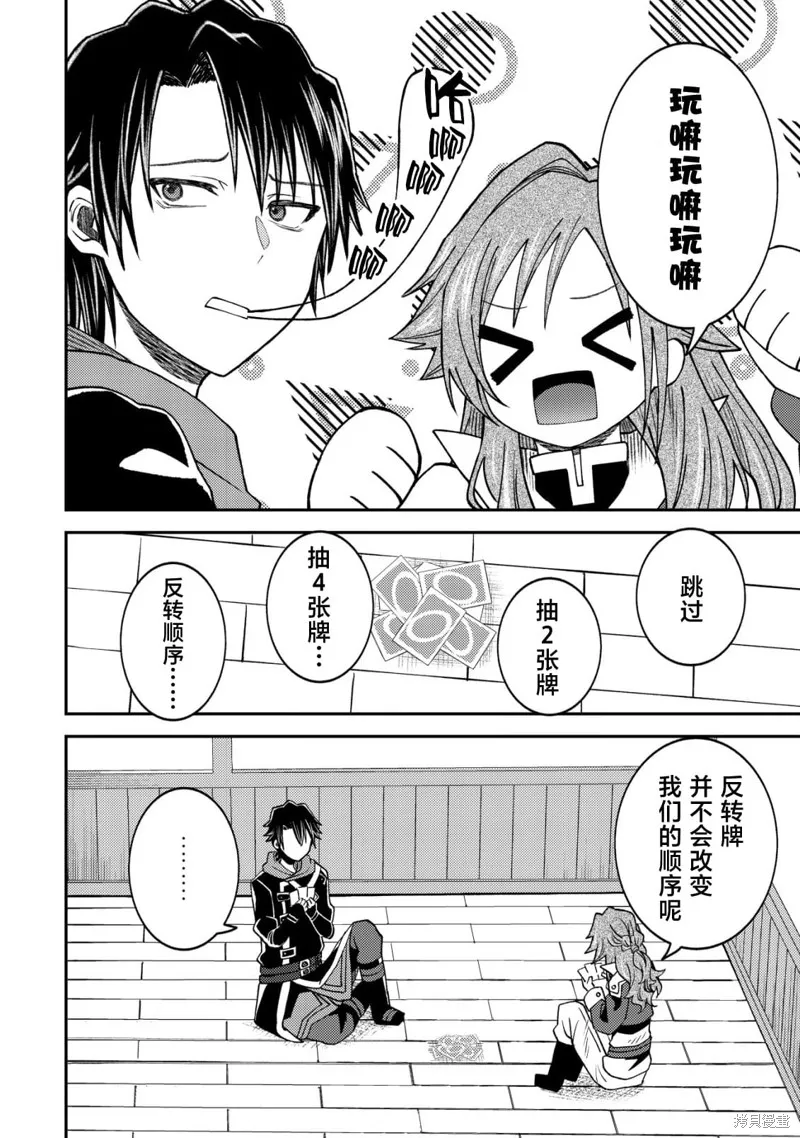 被召喚到異世界的我是國王！？,第06話,第19张