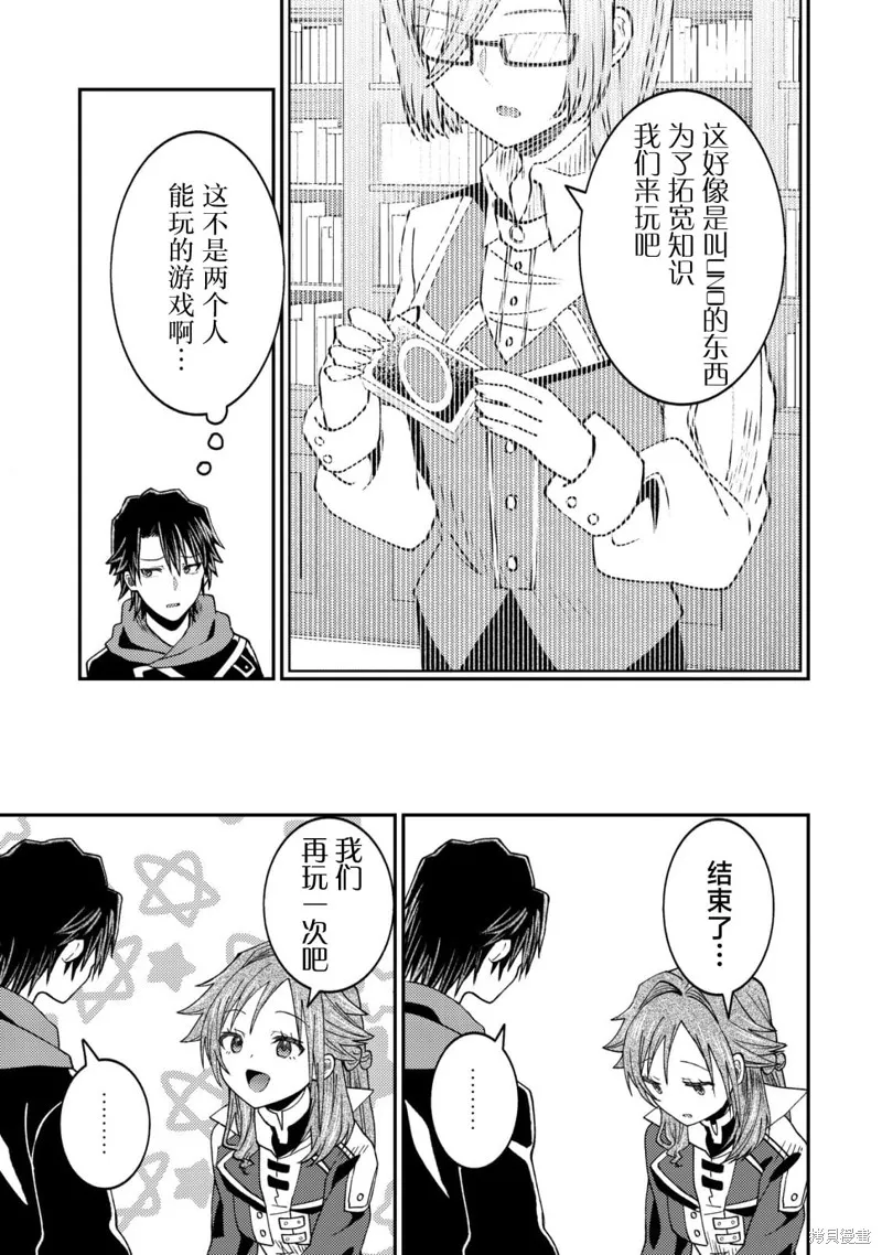 被召喚到異世界的我是國王！？,第06話,第20张