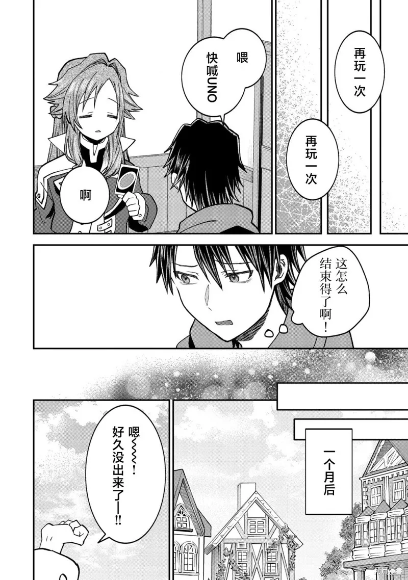 被召喚到異世界的我是國王！？,第06話,第21张