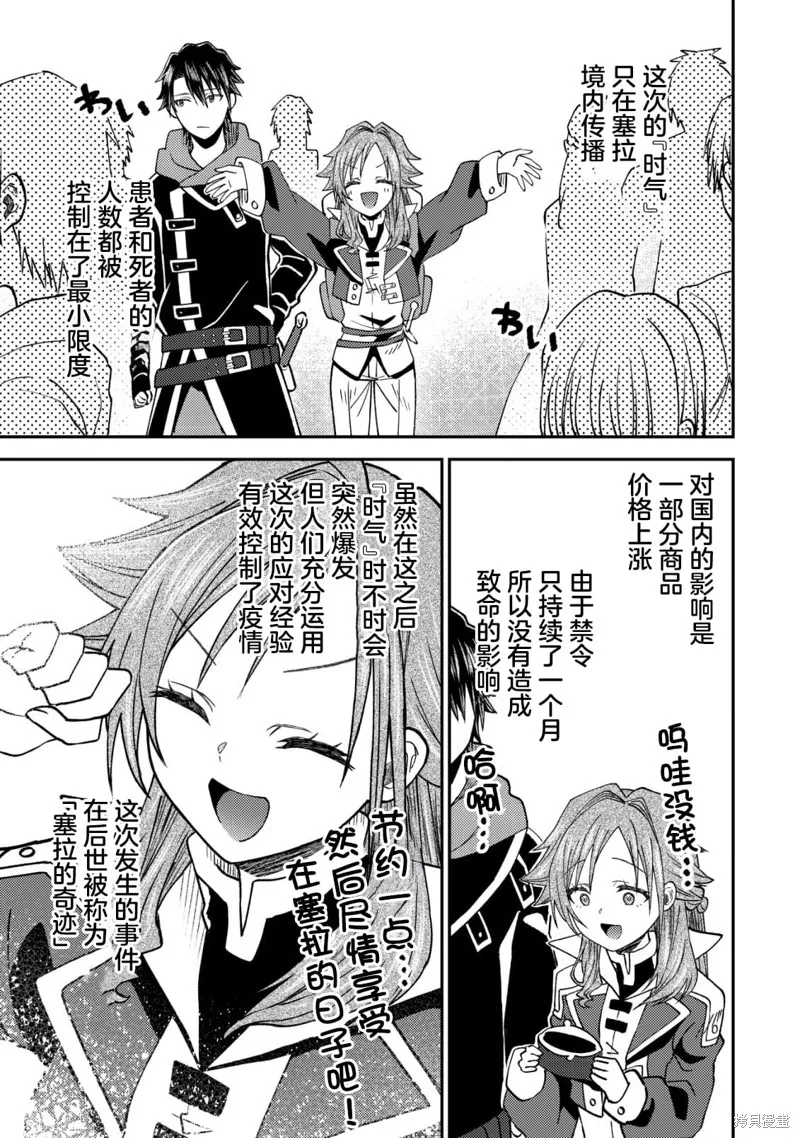 被召喚到異世界的我是國王！？,第06話,第22张