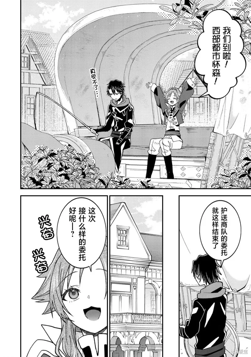 被召喚到異世界的我是國王！？,第06話,第23张