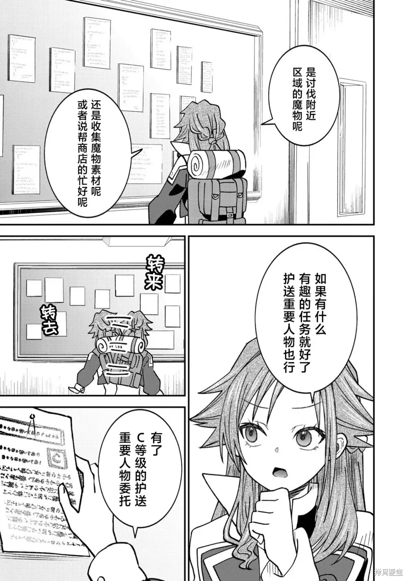 被召喚到異世界的我是國王！？,第06話,第24张