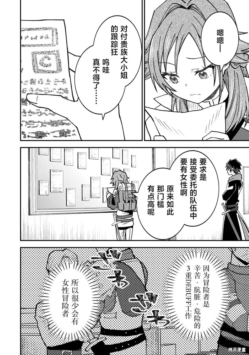 被召喚到異世界的我是國王！？,第06話,第25张