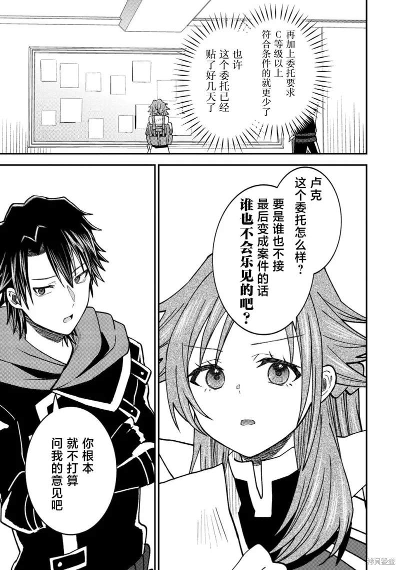 被召喚到異世界的我是國王！？,第06話,第26张