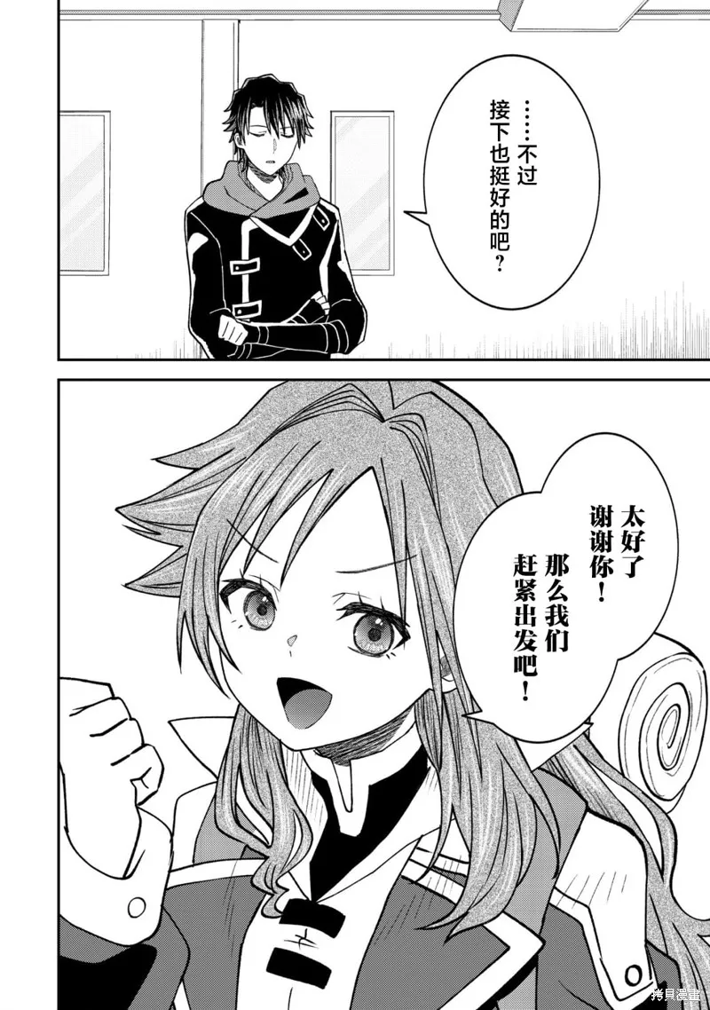被召喚到異世界的我是國王！？,第06話,第27张