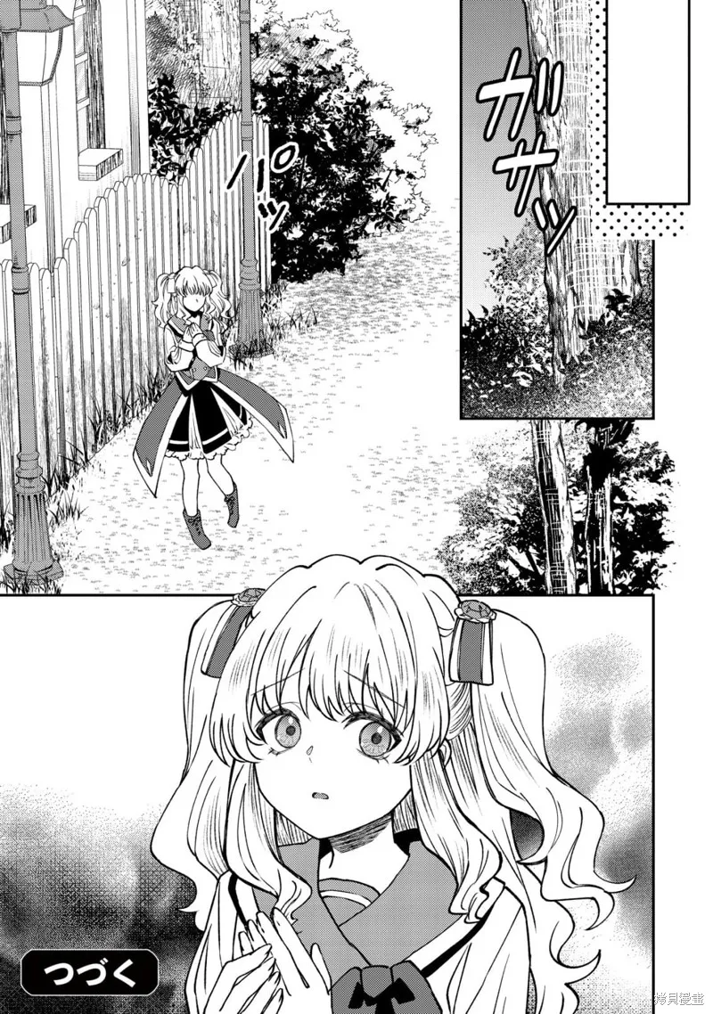 被召喚到異世界的我是國王！？,第06話,第28张
