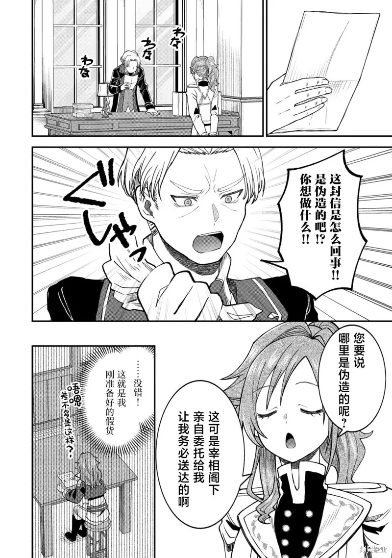被召喚到異世界的我是國王！？,第06話,第3张
