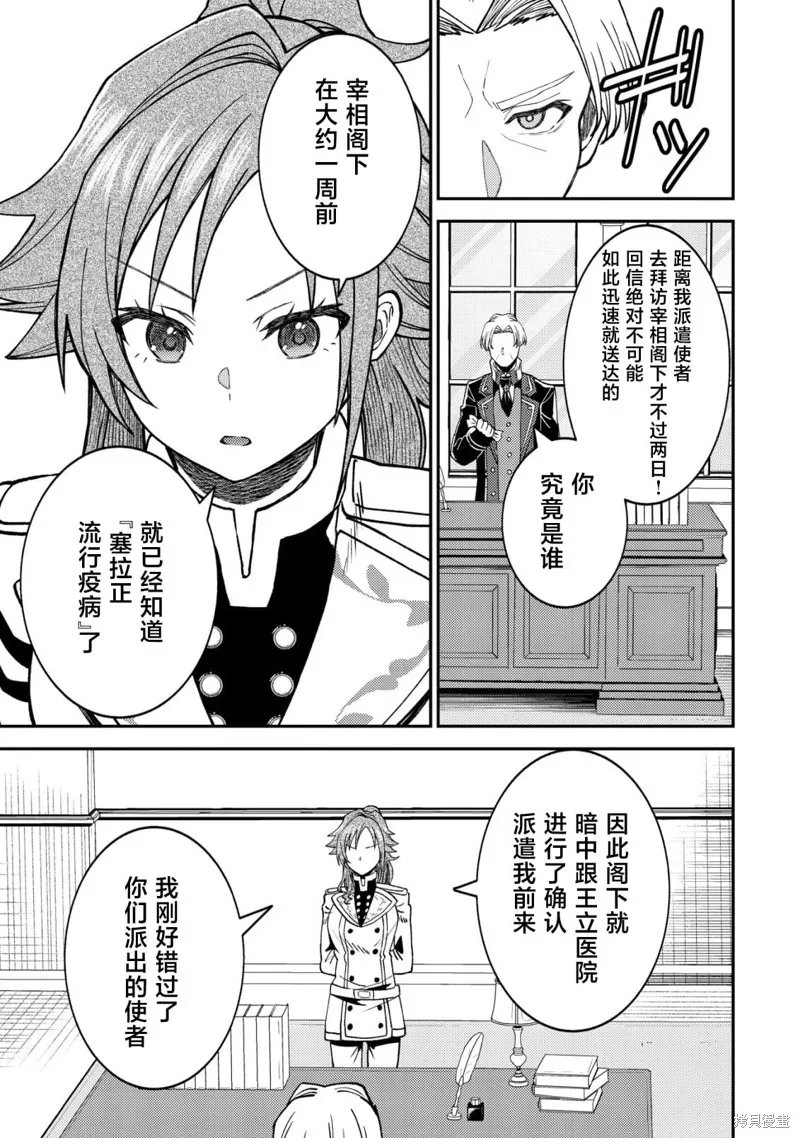 被召喚到異世界的我是國王！？,第06話,第4张