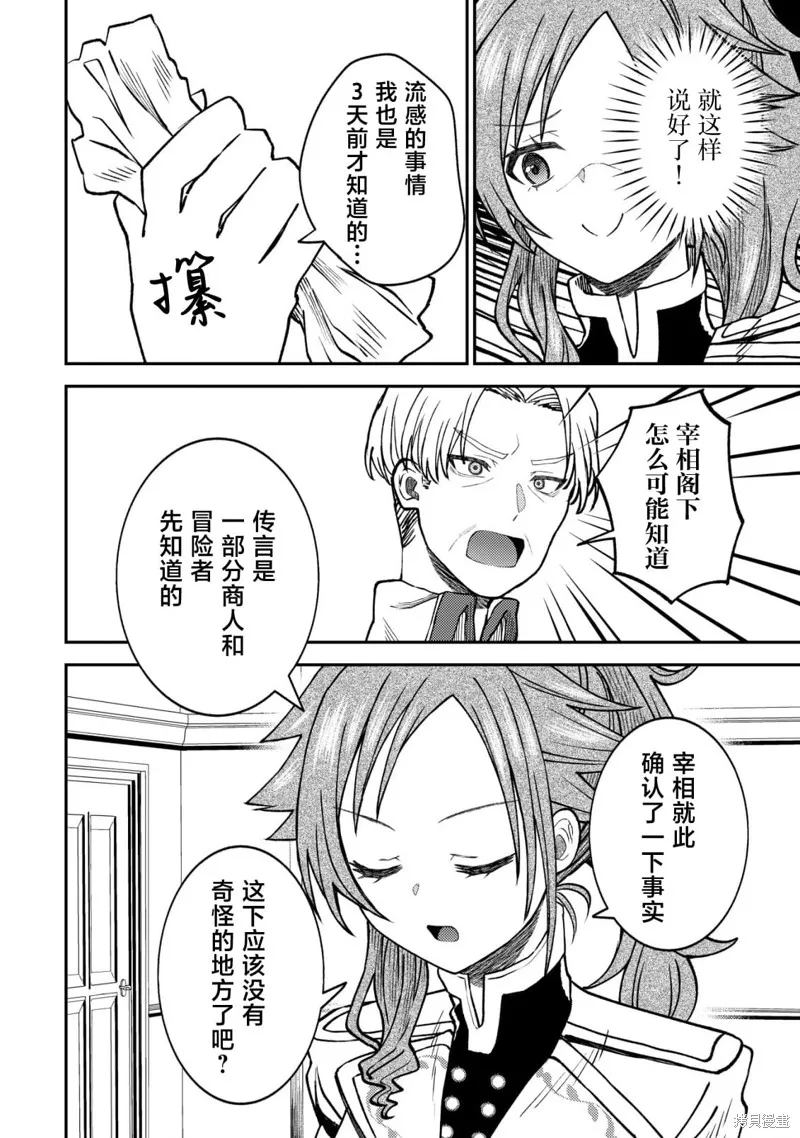 被召喚到異世界的我是國王！？,第06話,第5张