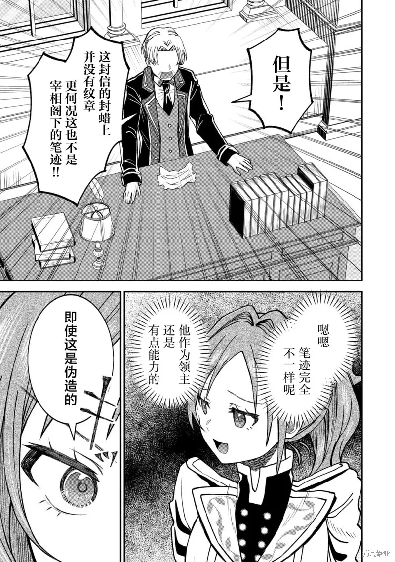 被召喚到異世界的我是國王！？,第06話,第6张