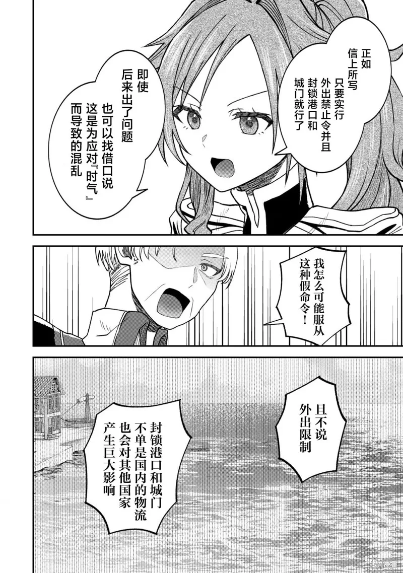 被召喚到異世界的我是國王！？,第06話,第7张