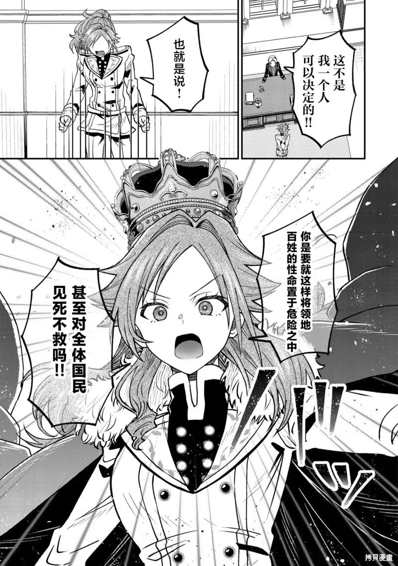 被召喚到異世界的我是國王！？,第06話,第8张
