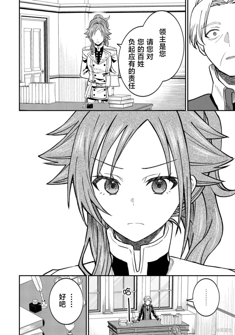 被召喚到異世界的我是國王！？,第06話,第9张