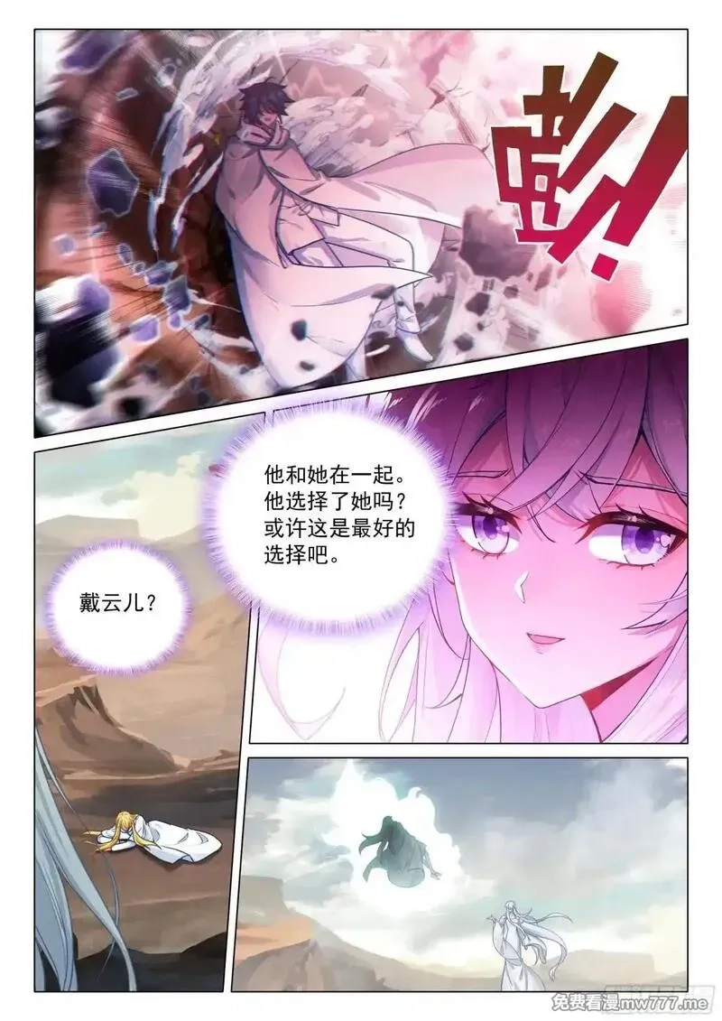 斗罗大陆 第三部 龙王传说,375 龙神,第12张