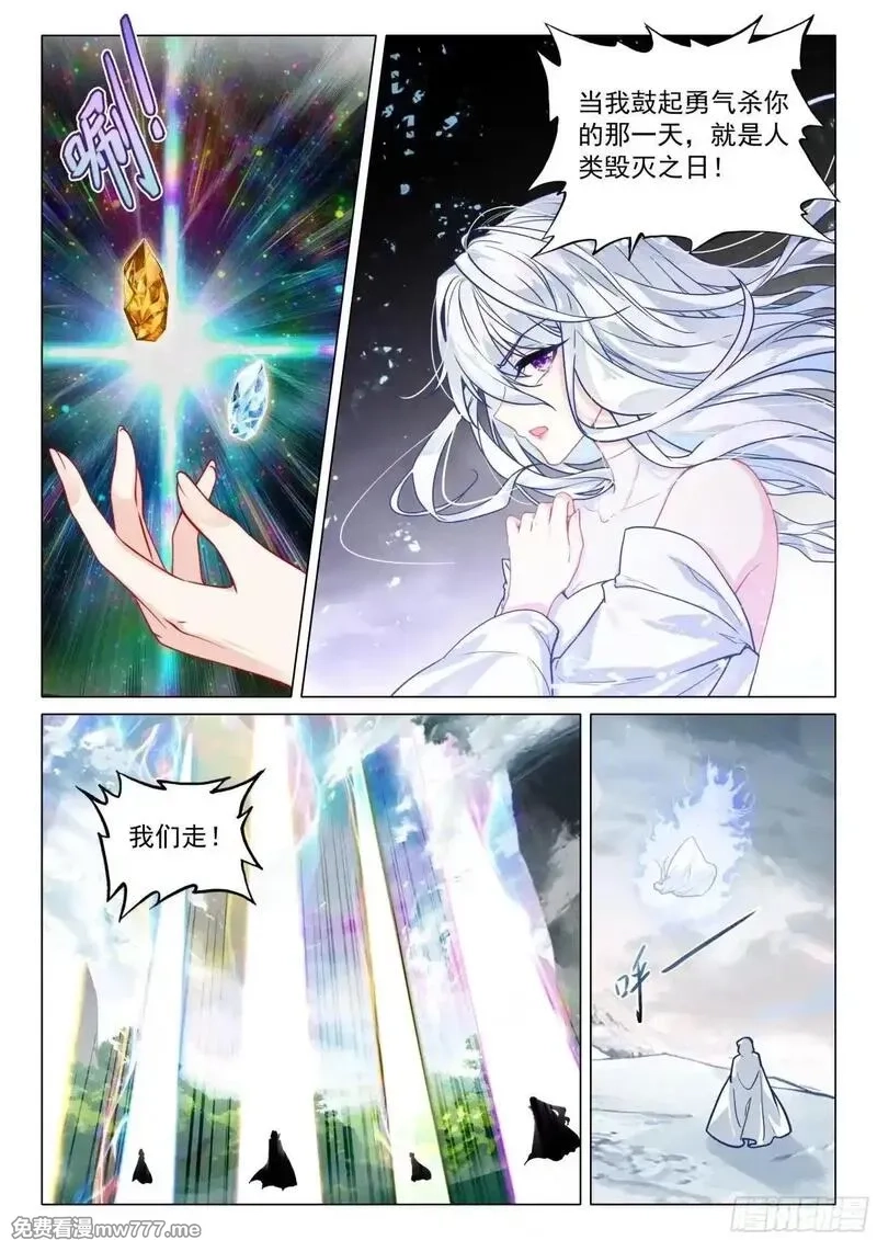 斗罗大陆 第三部 龙王传说,375 龙神,第16张