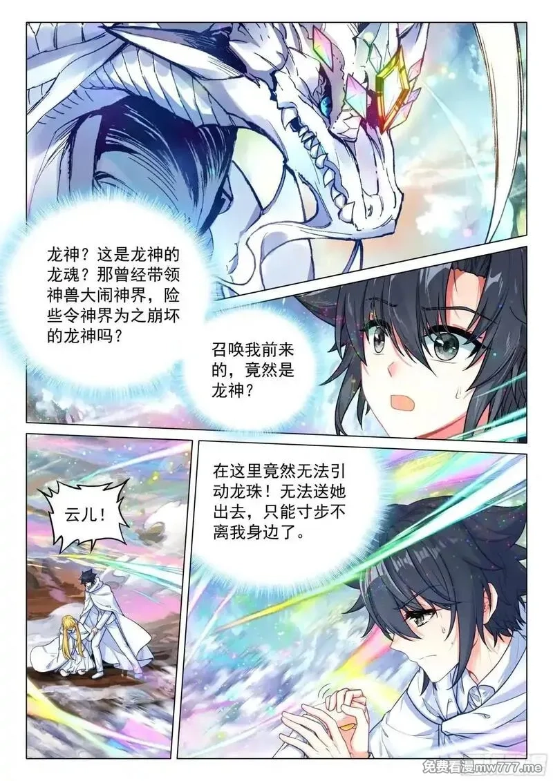 斗罗大陆 第三部 龙王传说,375 龙神,第2张