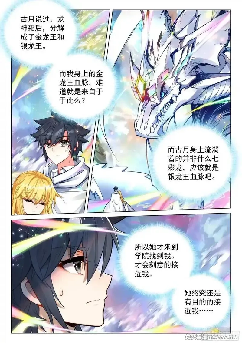 斗罗大陆 第三部 龙王传说,375 龙神,第3张