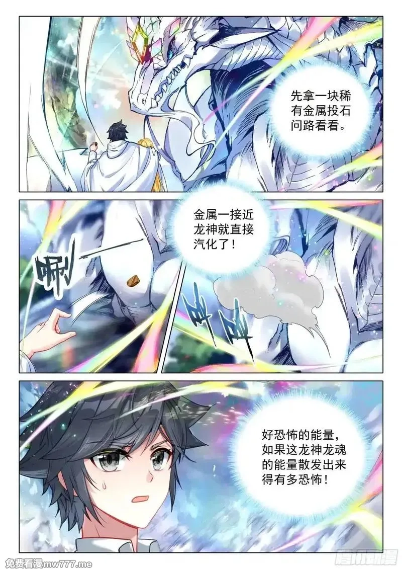 斗罗大陆 第三部 龙王传说,375 龙神,第4张