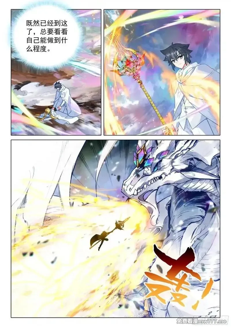 斗罗大陆 第三部 龙王传说,375 龙神,第5张