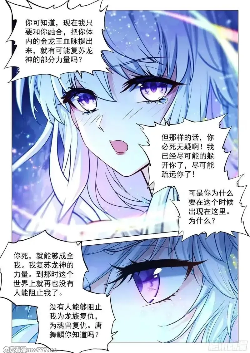 斗罗大陆 第三部 龙王传说,375 龙神,第9张