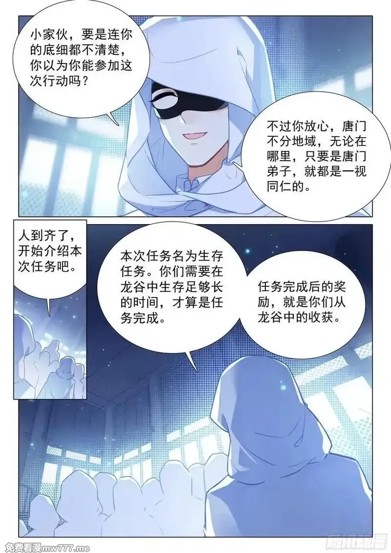 斗罗大陆 第三部 龙王传说,369 冠军！,第10张