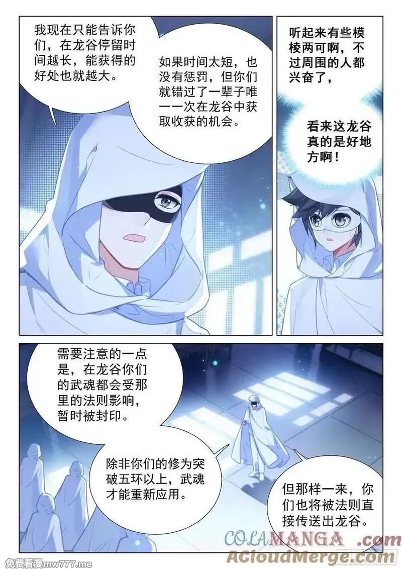 斗罗大陆 第三部 龙王传说,369 冠军！,第11张