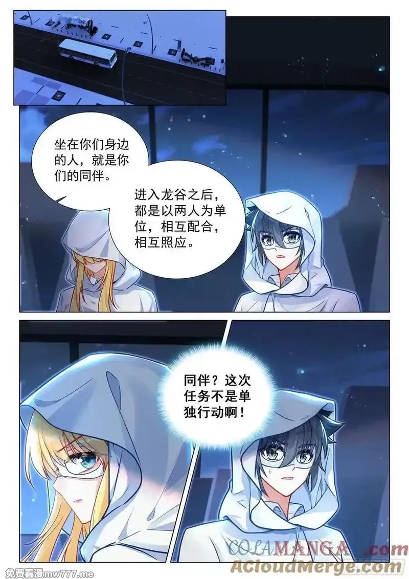 斗罗大陆 第三部 龙王传说,369 冠军！,第13张