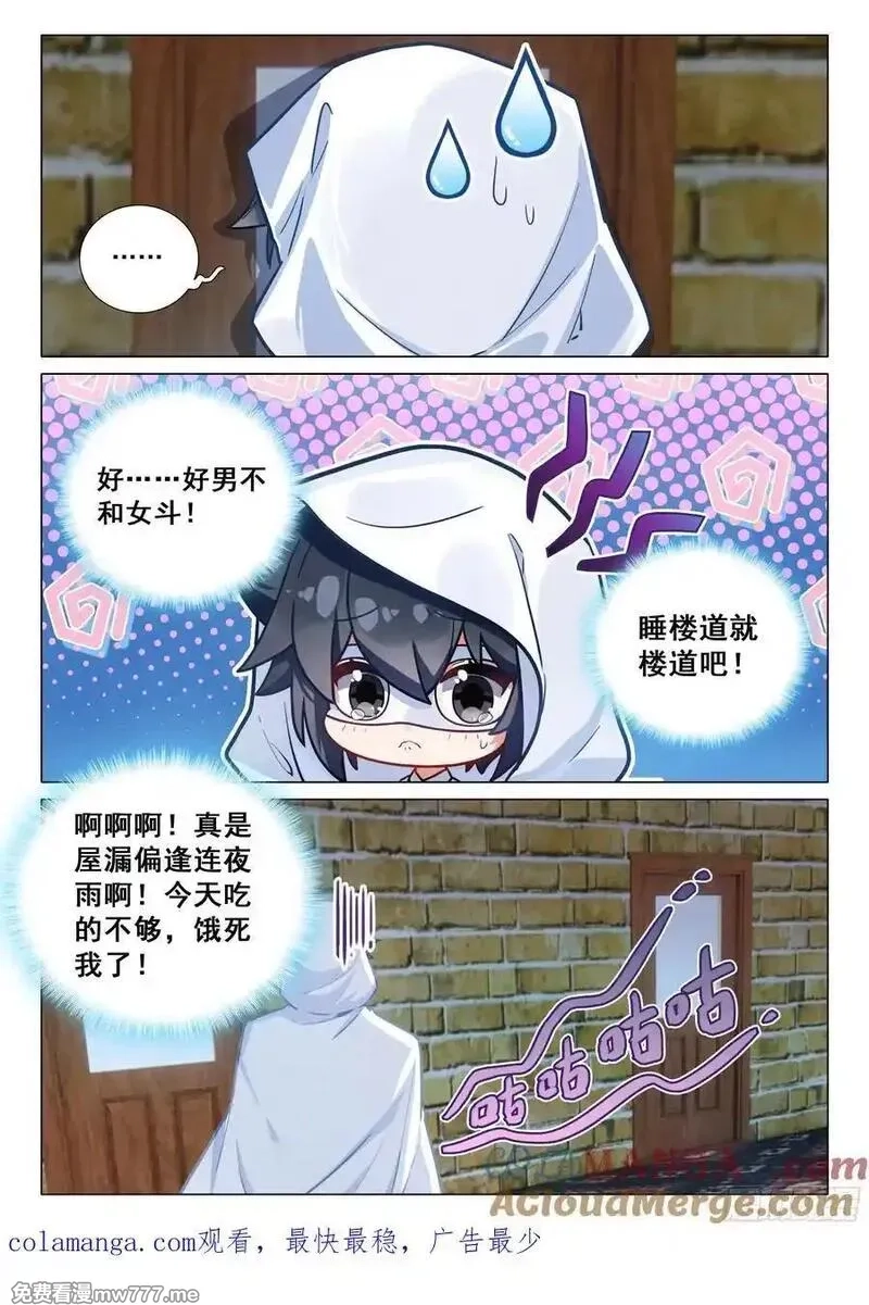 斗罗大陆 第三部 龙王传说,369 冠军！,第17张