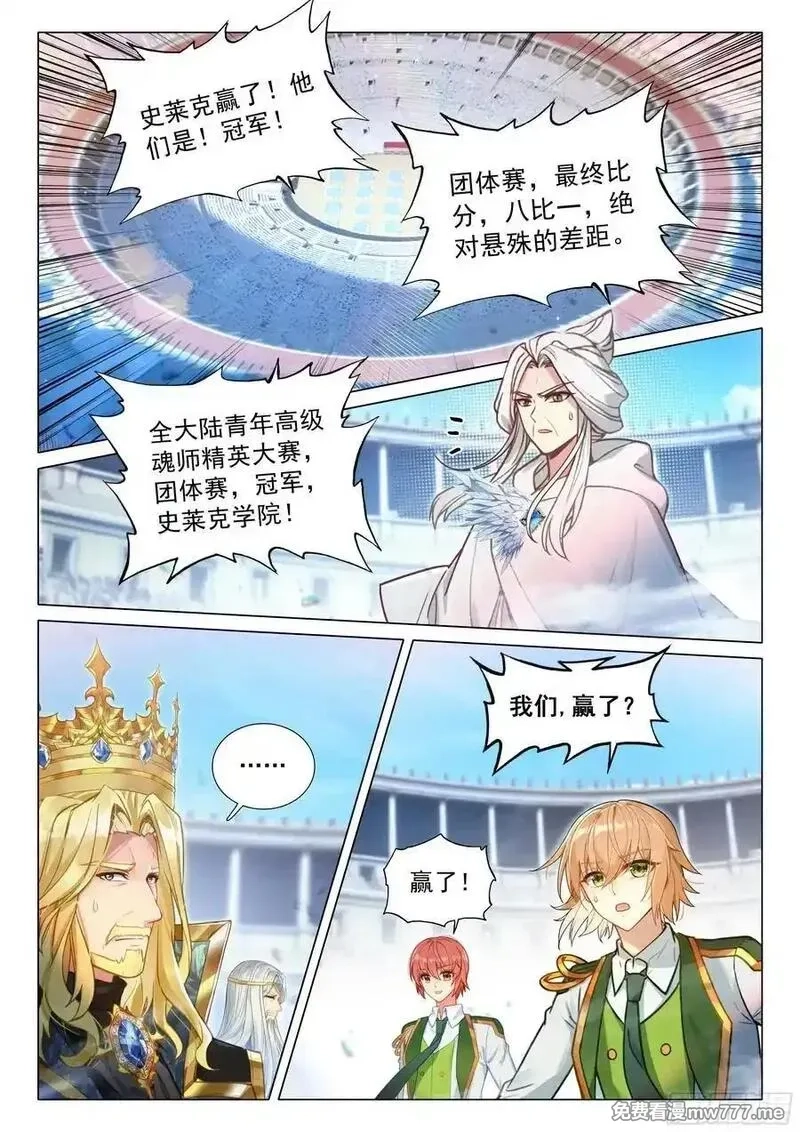 斗罗大陆 第三部 龙王传说,369 冠军！,第2张