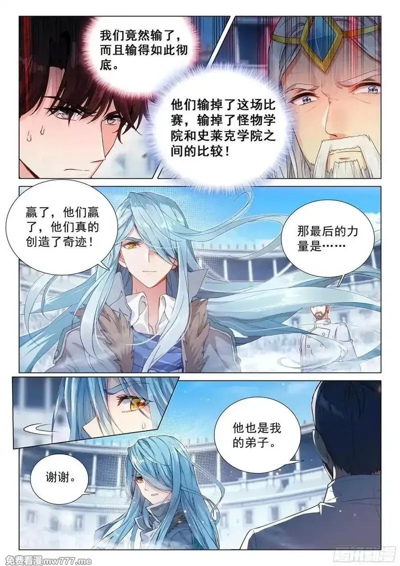斗罗大陆 第三部 龙王传说,369 冠军！,第4张