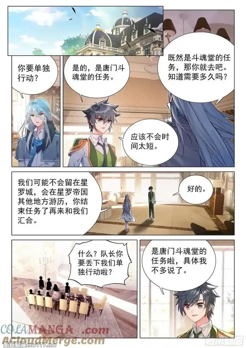 斗罗大陆 第三部 龙王传说,369 冠军！,第5张