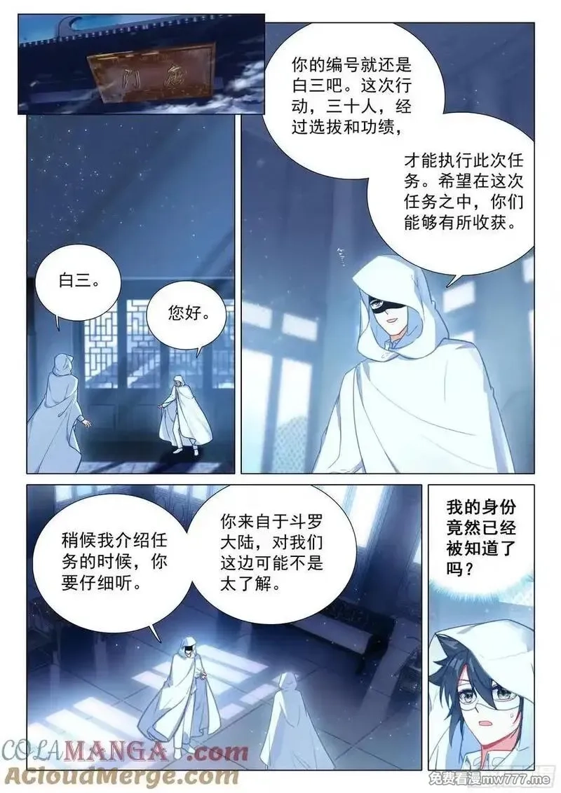 斗罗大陆 第三部 龙王传说,369 冠军！,第9张