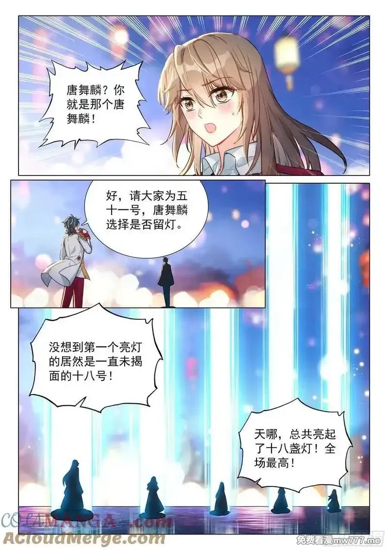 斗罗大陆 第三部 龙王传说,381 五十一号男生揭面,第11张