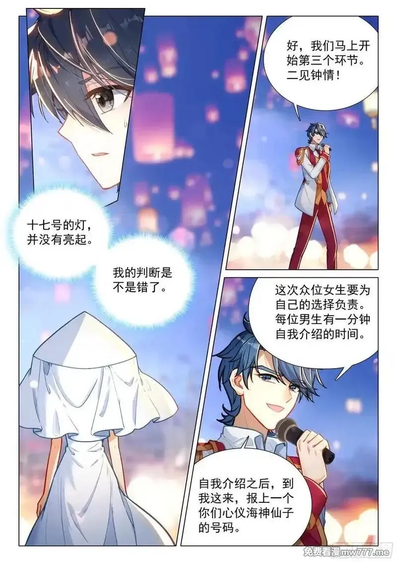 斗罗大陆 第三部 龙王传说,381 五十一号男生揭面,第12张