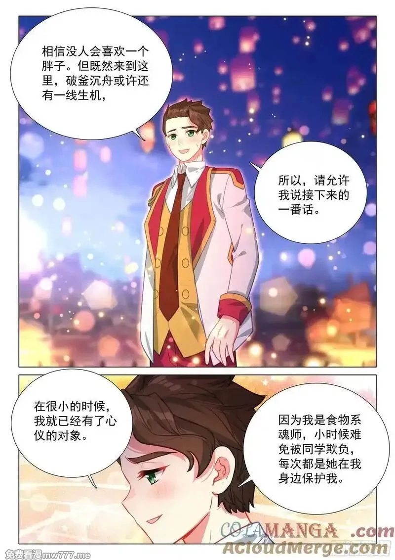 斗罗大陆 第三部 龙王传说,381 五十一号男生揭面,第15张