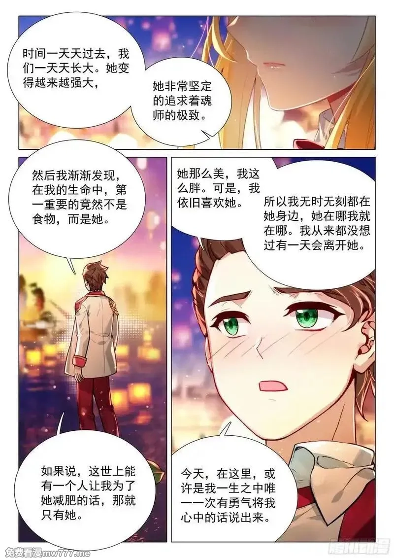 斗罗大陆 第三部 龙王传说,381 五十一号男生揭面,第16张