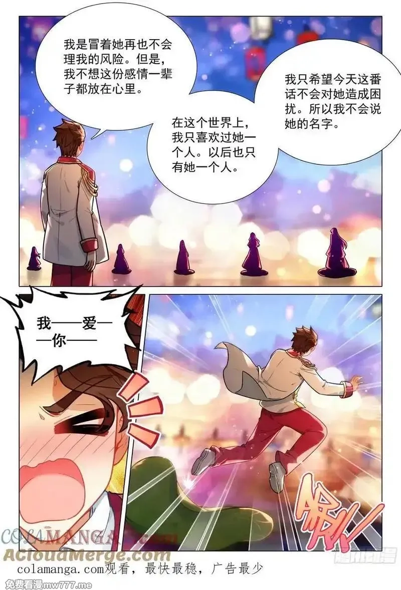 斗罗大陆 第三部 龙王传说,381 五十一号男生揭面,第17张